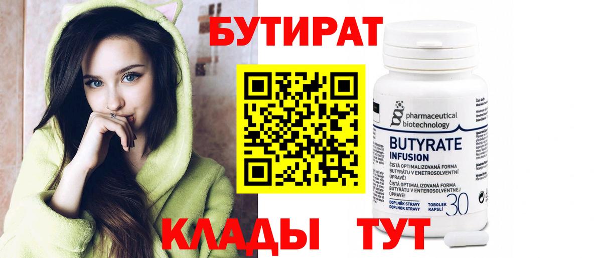 Бутират BDO Кулебаки