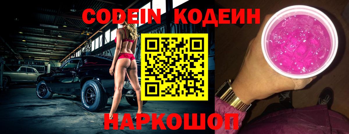 Кодеиновый сироп Lean Purple Drank  Вход с VPN  Кулебаки  Codein Purple Drank 
