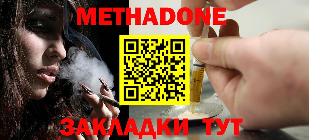МЕТАДОН кристалл Кулебаки